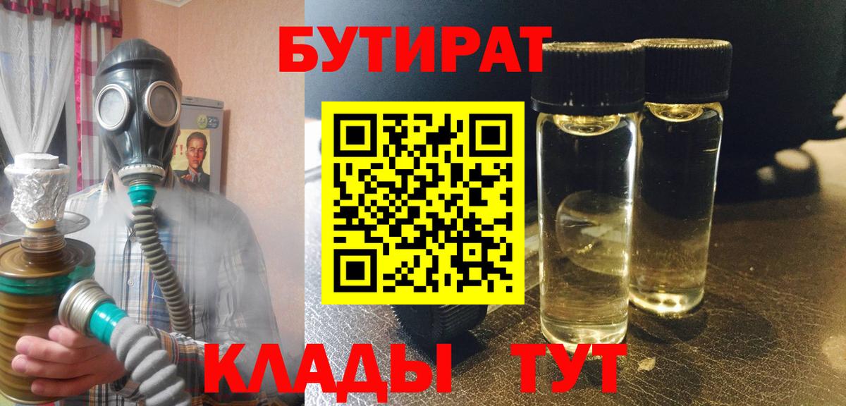Бутират вода Кудымкар