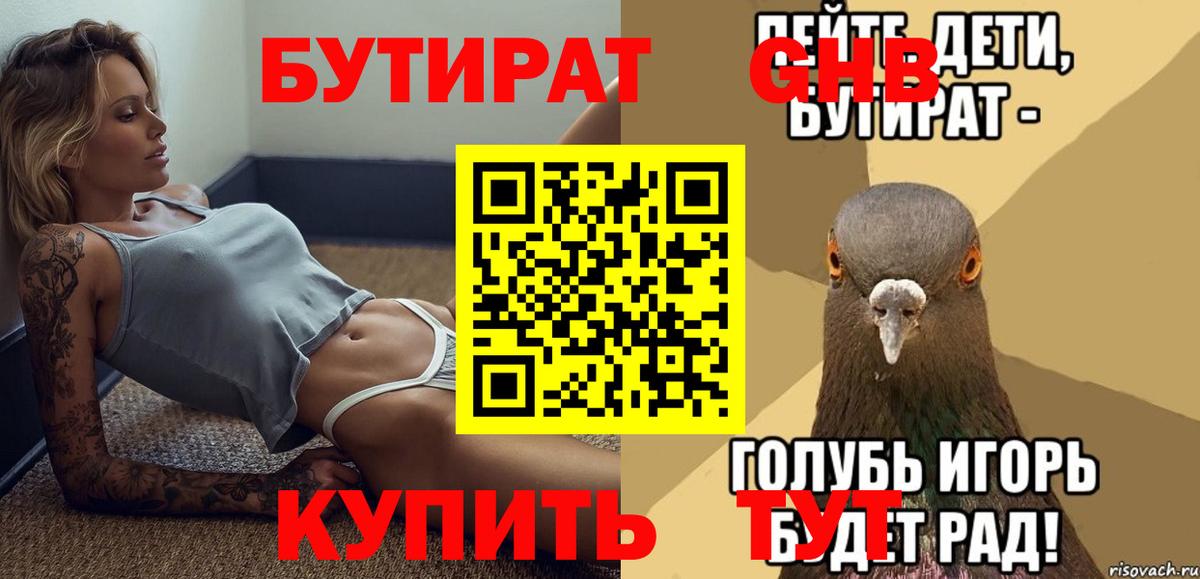 БУТИРАТ 99%  Бутират  Кудымкар  Вход с VPN 