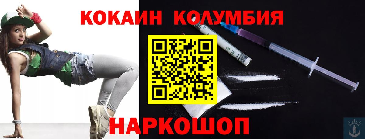 Cocaine Columbia  COCAIN  Кудымкар  Вход с VPN  КОКАИН 97% 