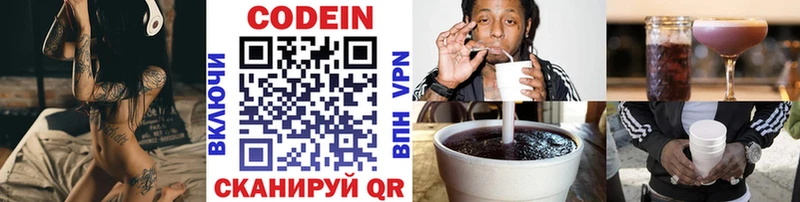 Codein напиток Lean (лин) Кудымкар