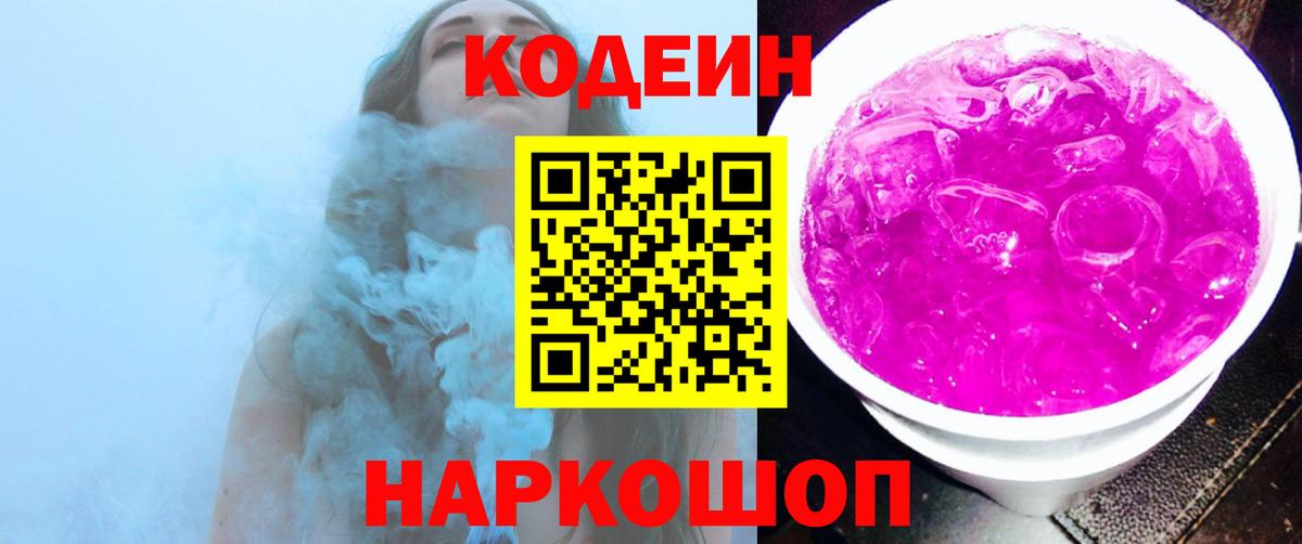 Кудымкар  Кодеин напиток Lean (лин)  Вход с VPN 