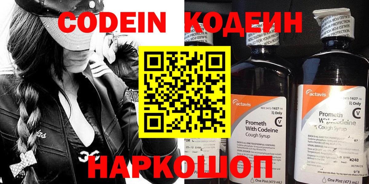 Codein напиток Lean (лин)  Кудымкар  наркошоп  Кодеиновый сироп Lean напиток Lean (лин) 