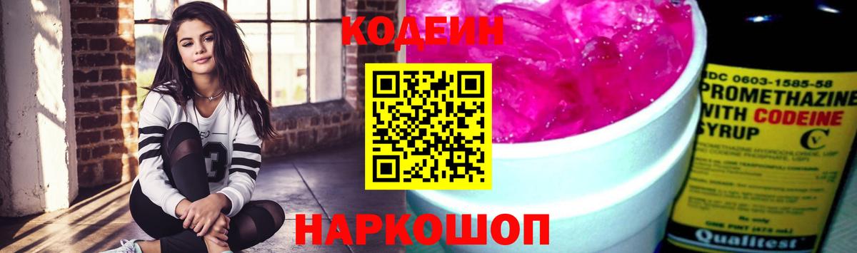 Кодеин напиток Lean (лин) Кудымкар