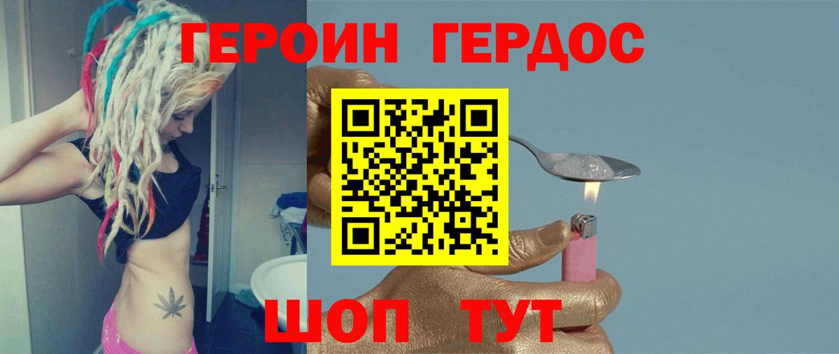 Героин Heroin Кудымкар