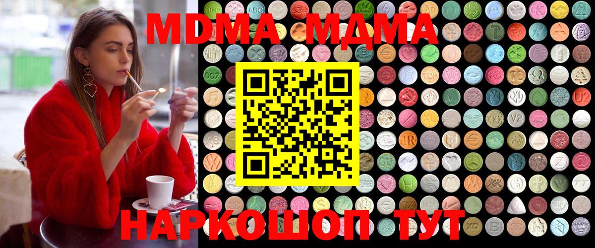 MDMA кристаллы  Вход с VPN  МДМА Molly  Кудымкар 