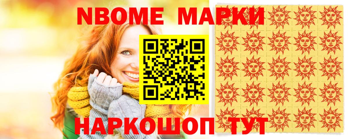 Марки N-bome 1,8мг  Марки N-bome 1,8мг  Марки 25I-NBOMe  цена   Кудымкар 
